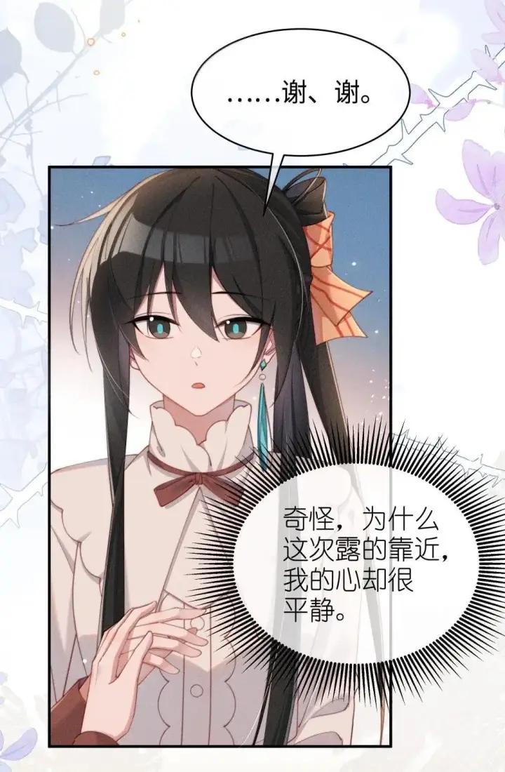 《身为恶役女配的我养成病娇女主很正常吧？！》060 保留图20