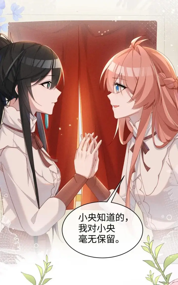 《身为恶役女配的我养成病娇女主很正常吧？！》060 保留图21