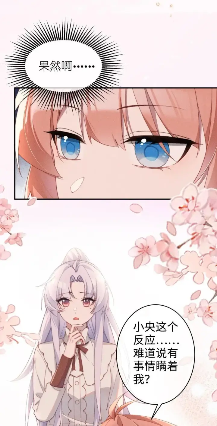 《身为恶役女配的我养成病娇女主很正常吧？！》060 保留图23