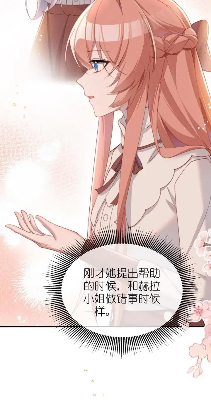 《身为恶役女配的我养成病娇女主很正常吧？！》060 保留图24