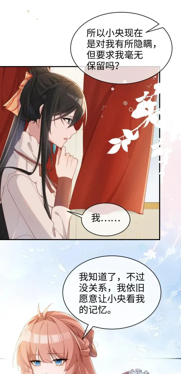 《身为恶役女配的我养成病娇女主很正常吧？！》060 保留图25