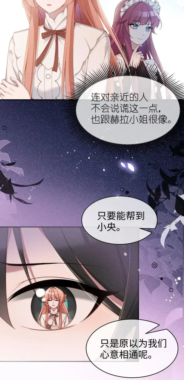 《身为恶役女配的我养成病娇女主很正常吧？！》060 保留图26