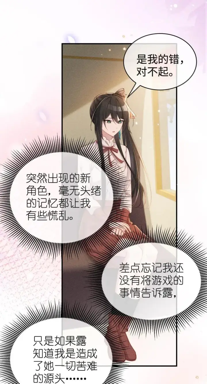 《身为恶役女配的我养成病娇女主很正常吧？！》060 保留图27