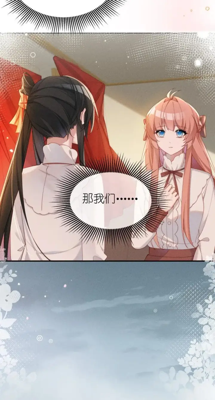 《身为恶役女配的我养成病娇女主很正常吧？！》060 保留图28