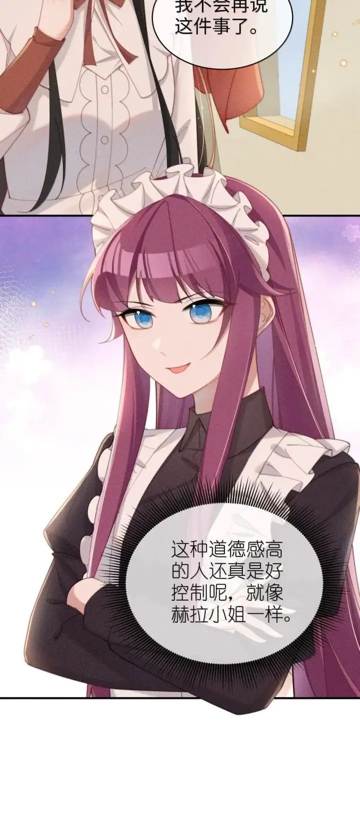 《身为恶役女配的我养成病娇女主很正常吧？！》060 保留图30