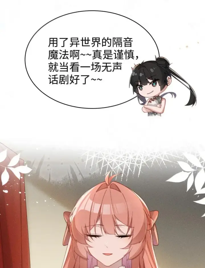 《身为恶役女配的我养成病娇女主很正常吧？！》060 保留图8