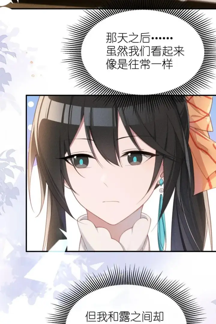 《身为恶役女配的我养成病娇女主很正常吧？！》061 坦诚图10