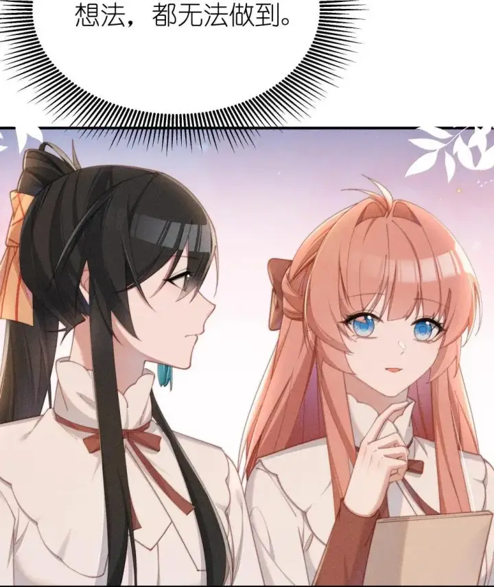 《身为恶役女配的我养成病娇女主很正常吧？！》061 坦诚图12