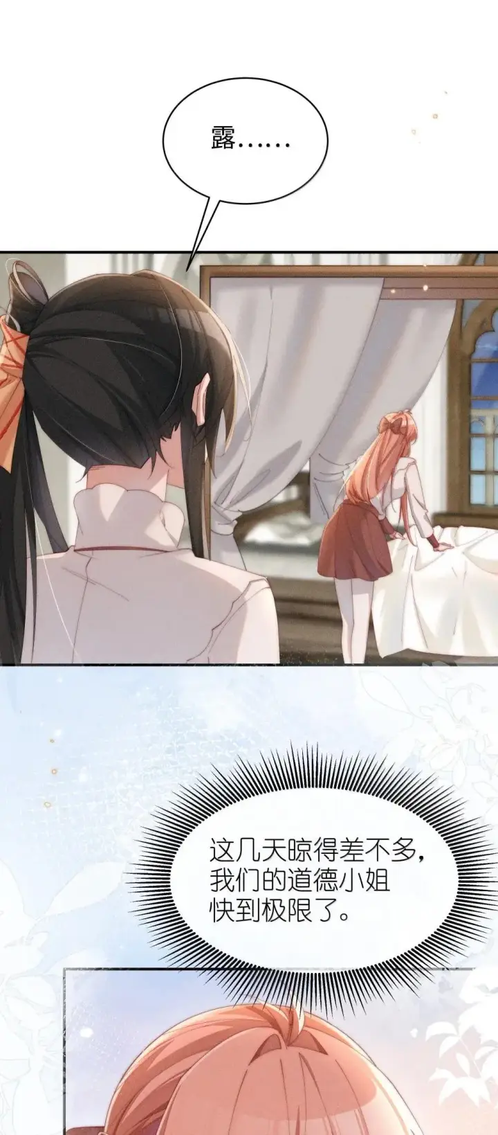 《身为恶役女配的我养成病娇女主很正常吧？！》061 坦诚图14
