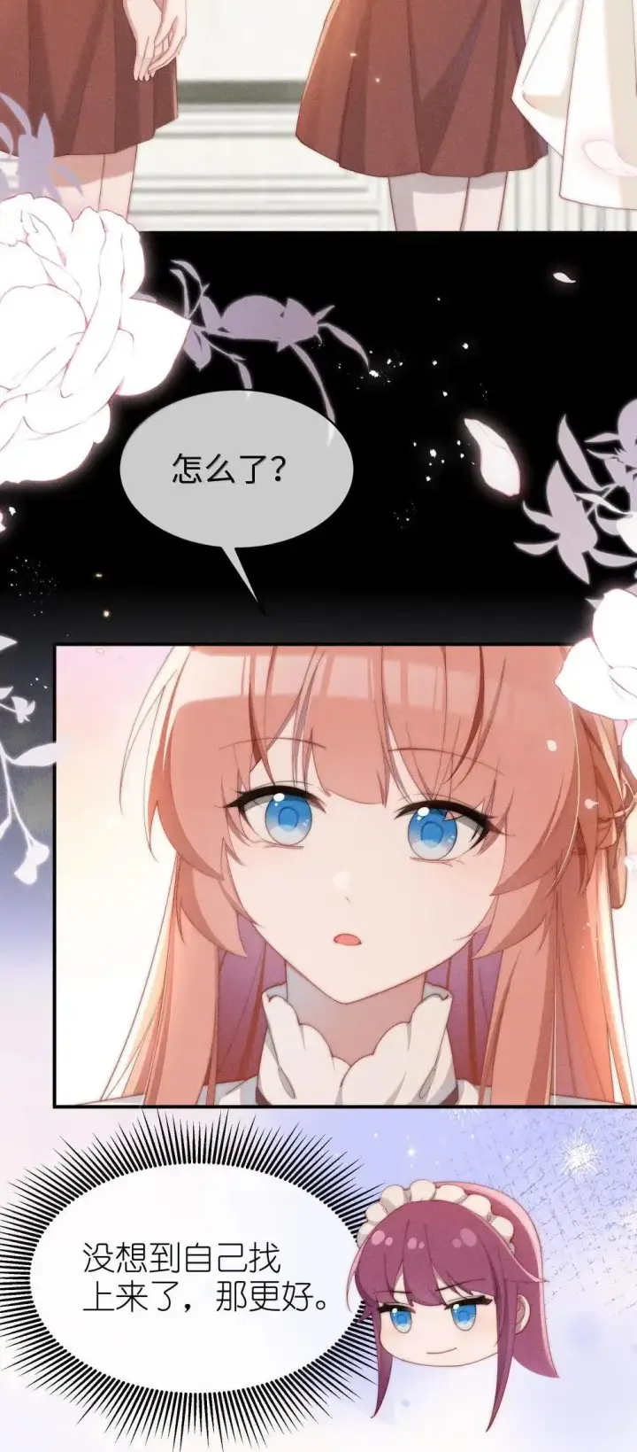 《身为恶役女配的我养成病娇女主很正常吧？！》061 坦诚图16
