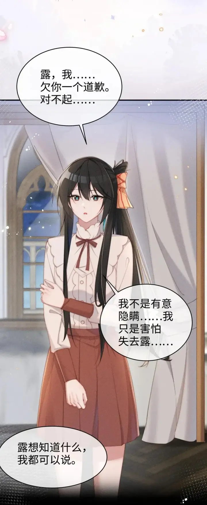 《身为恶役女配的我养成病娇女主很正常吧？！》061 坦诚图17