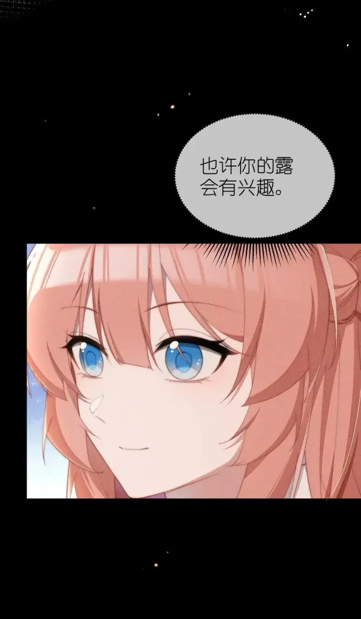 《身为恶役女配的我养成病娇女主很正常吧？！》061 坦诚图18