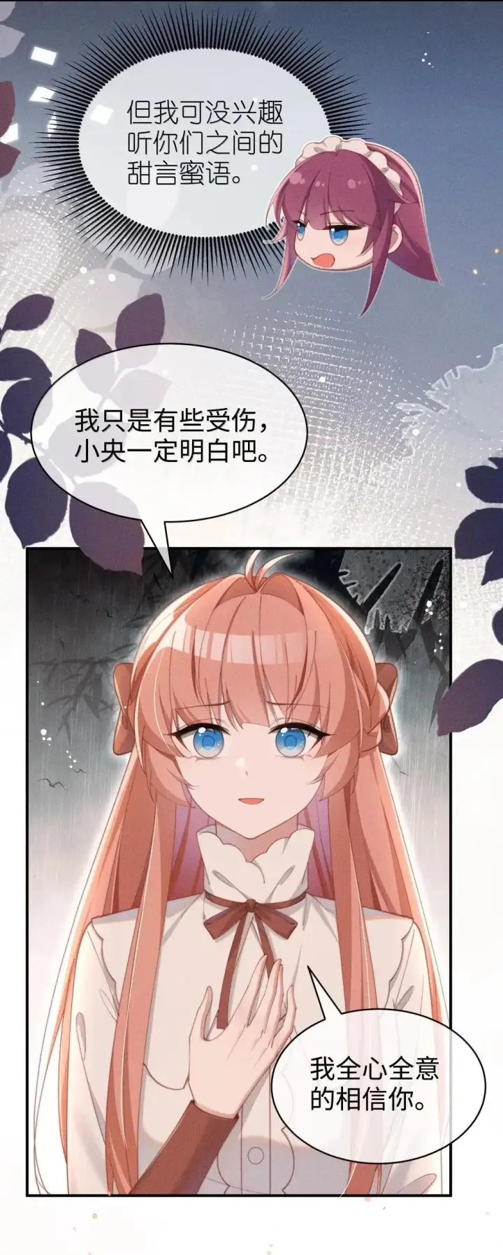 《身为恶役女配的我养成病娇女主很正常吧？！》061 坦诚图20