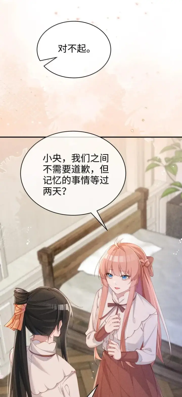 《身为恶役女配的我养成病娇女主很正常吧？！》061 坦诚图21