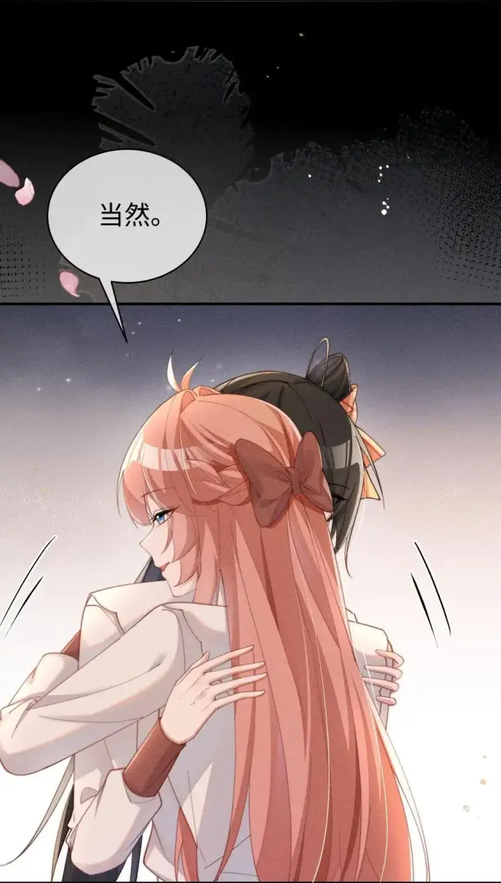 《身为恶役女配的我养成病娇女主很正常吧？！》061 坦诚图23