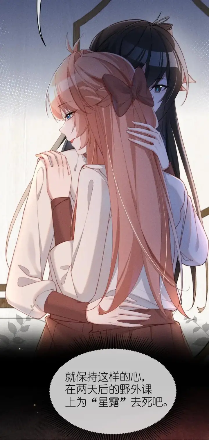 《身为恶役女配的我养成病娇女主很正常吧？！》061 坦诚图26