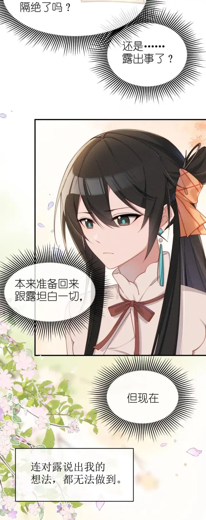 《身为恶役女配的我养成病娇女主很正常吧？！》062 野外课开始图10