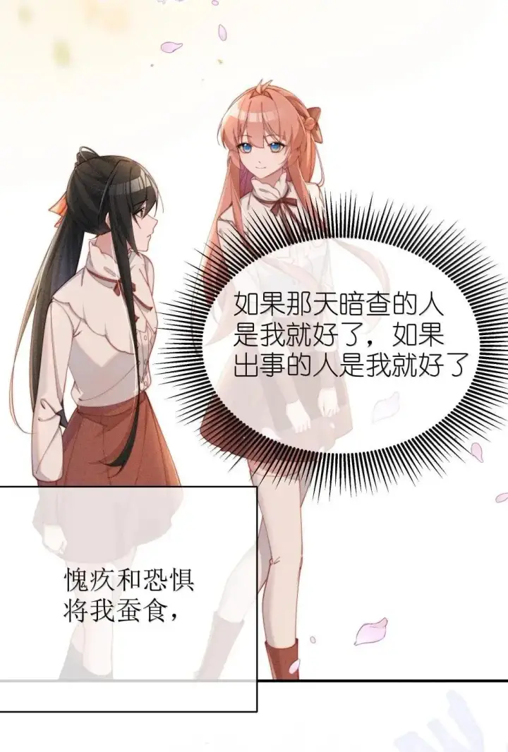 《身为恶役女配的我养成病娇女主很正常吧？！》062 野外课开始图11