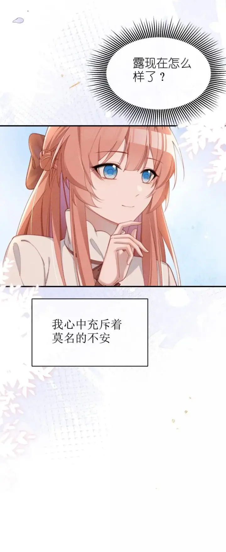 《身为恶役女配的我养成病娇女主很正常吧？！》062 野外课开始图12