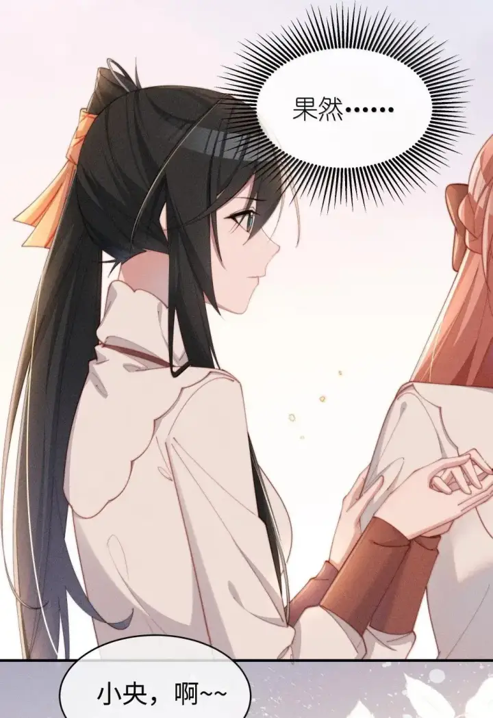 《身为恶役女配的我养成病娇女主很正常吧？！》062 野外课开始图2