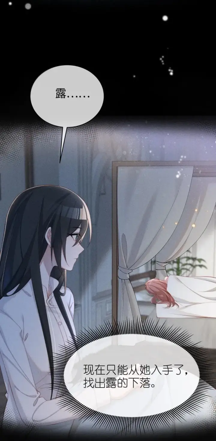 《身为恶役女配的我养成病娇女主很正常吧？！》062 野外课开始图20
