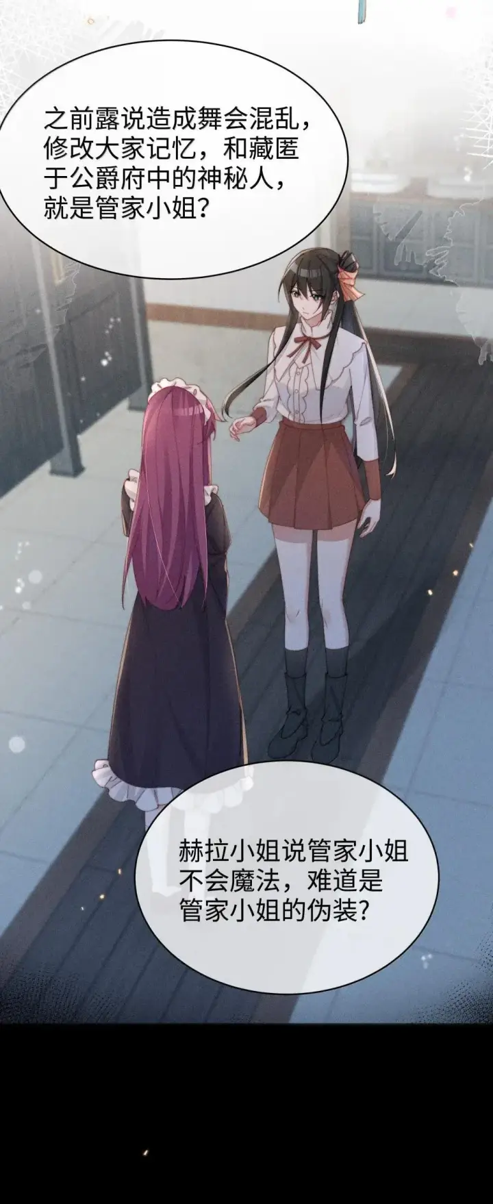 《身为恶役女配的我养成病娇女主很正常吧？！》062 野外课开始图24