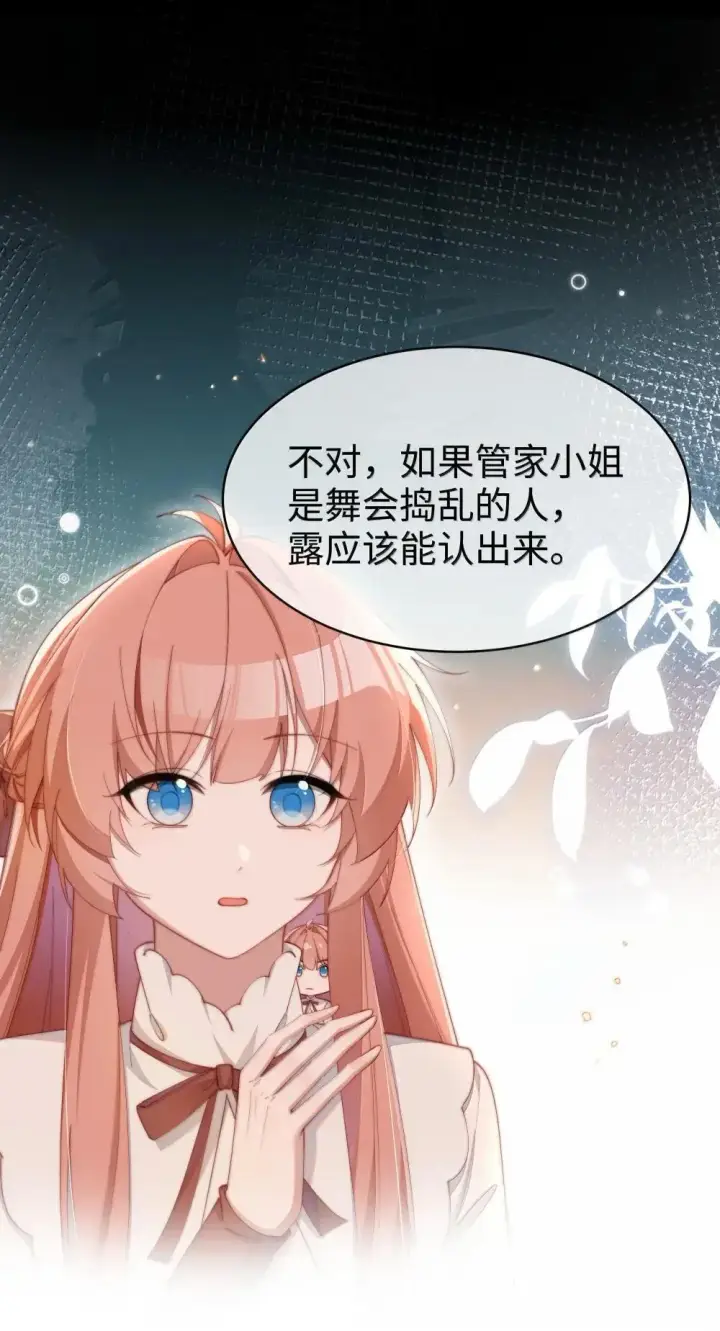 《身为恶役女配的我养成病娇女主很正常吧？！》062 野外课开始图25