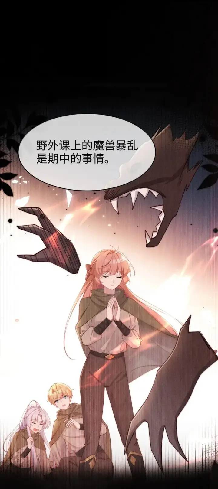 《身为恶役女配的我养成病娇女主很正常吧？！》062 野外课开始图31