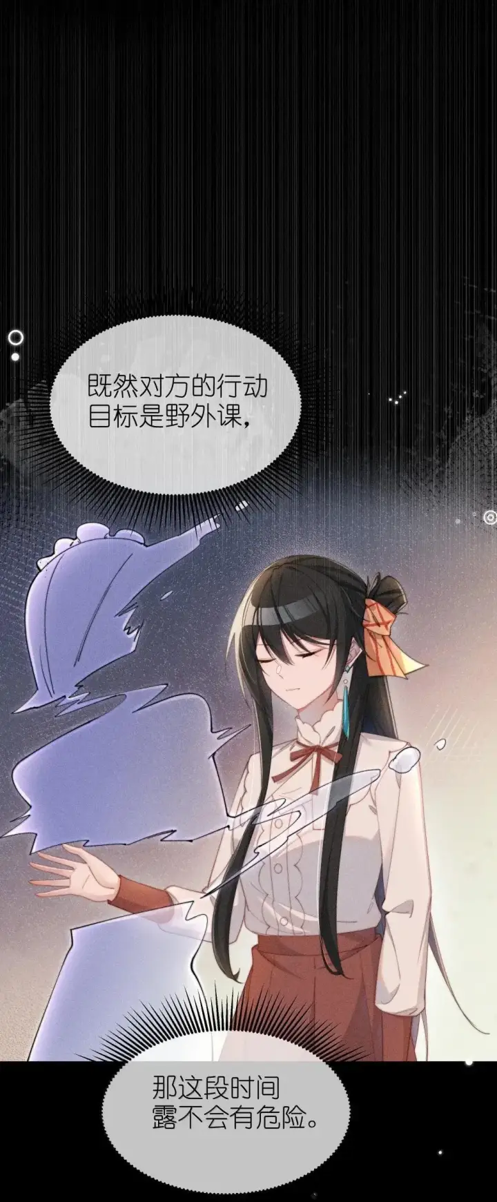 《身为恶役女配的我养成病娇女主很正常吧？！》062 野外课开始图33