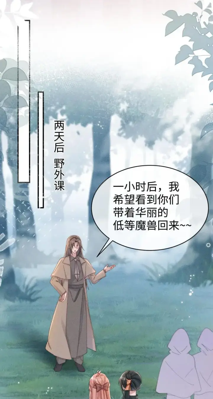 《身为恶役女配的我养成病娇女主很正常吧？！》062 野外课开始图35