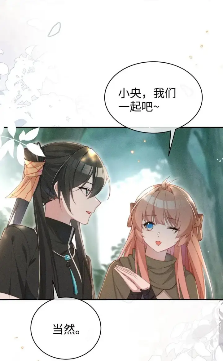 《身为恶役女配的我养成病娇女主很正常吧？！》062 野外课开始图37