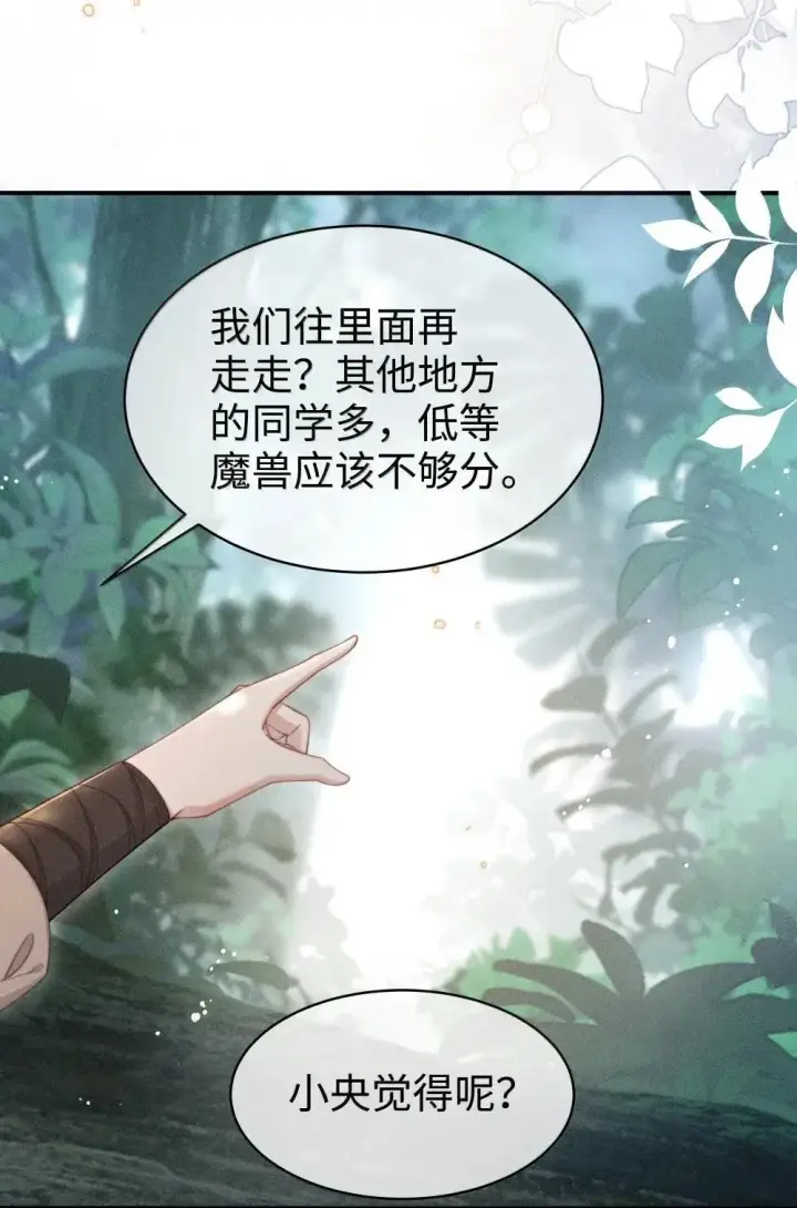 《身为恶役女配的我养成病娇女主很正常吧？！》062 野外课开始图38