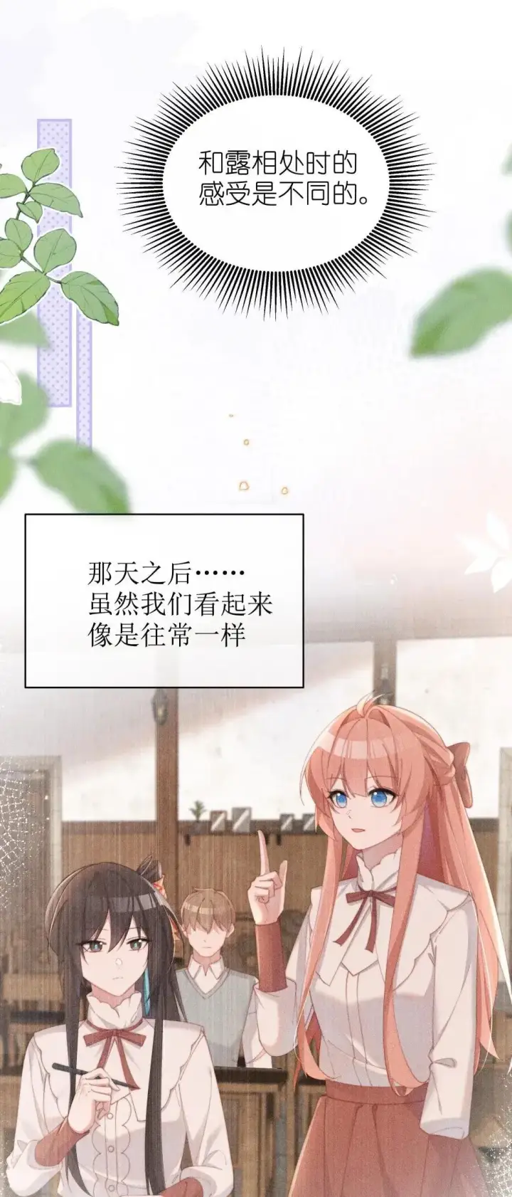 《身为恶役女配的我养成病娇女主很正常吧？！》062 野外课开始图4