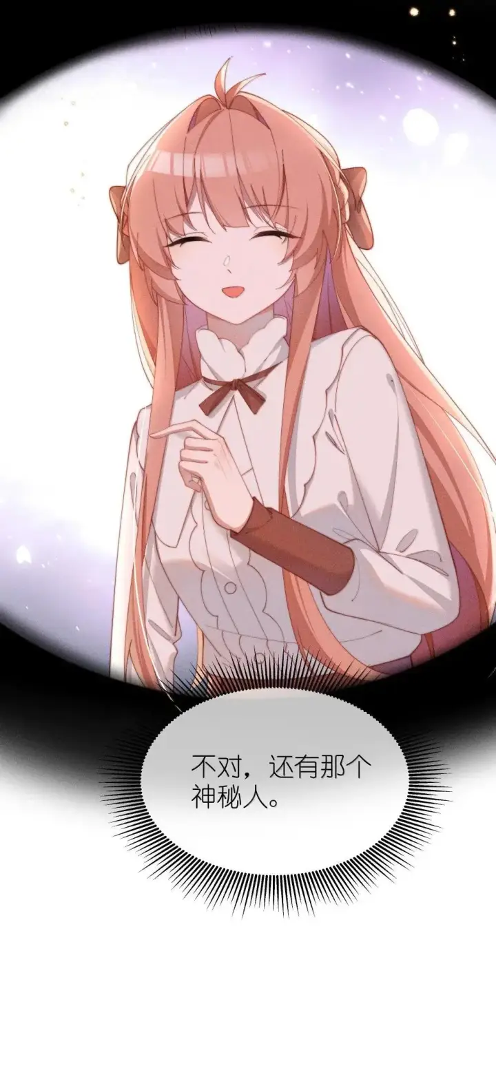 《身为恶役女配的我养成病娇女主很正常吧？！》062 野外课开始图6