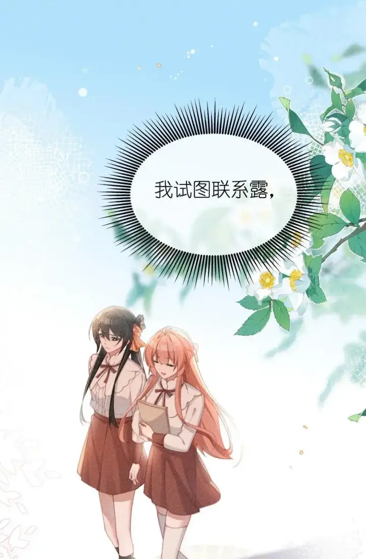 《身为恶役女配的我养成病娇女主很正常吧？！》062 野外课开始图7