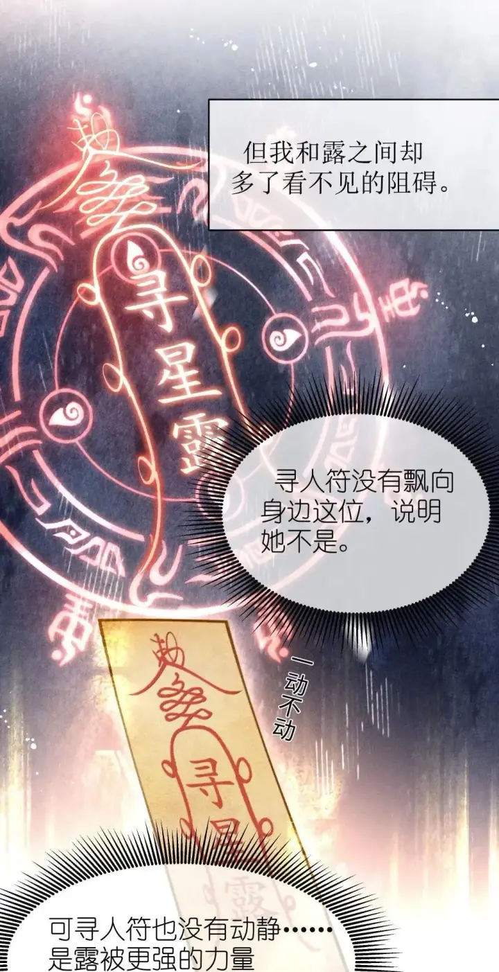 《身为恶役女配的我养成病娇女主很正常吧？！》062 野外课开始图9