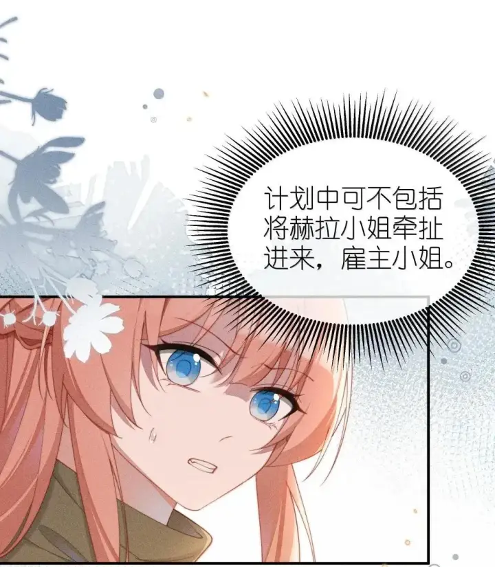 《身为恶役女配的我养成病娇女主很正常吧？！》063 去见你们最后一面图13