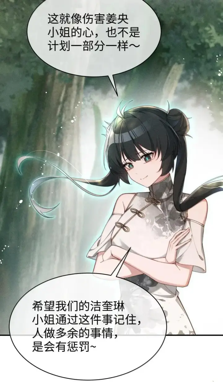 《身为恶役女配的我养成病娇女主很正常吧？！》063 去见你们最后一面图15