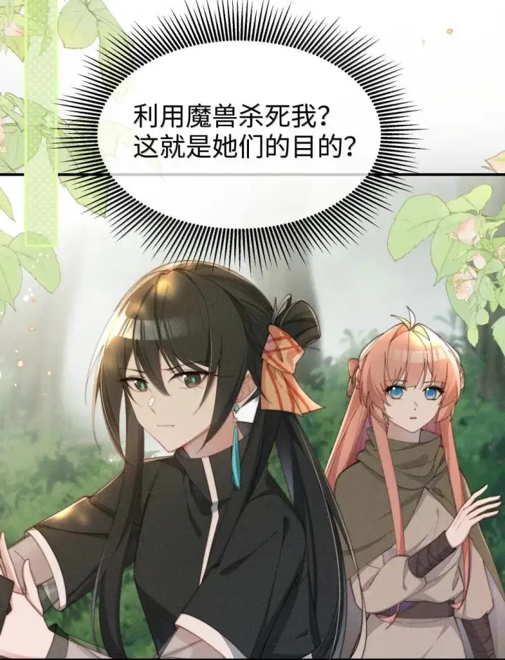 《身为恶役女配的我养成病娇女主很正常吧？！》063 去见你们最后一面图23