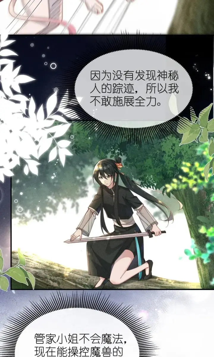 《身为恶役女配的我养成病娇女主很正常吧？！》063 去见你们最后一面图33