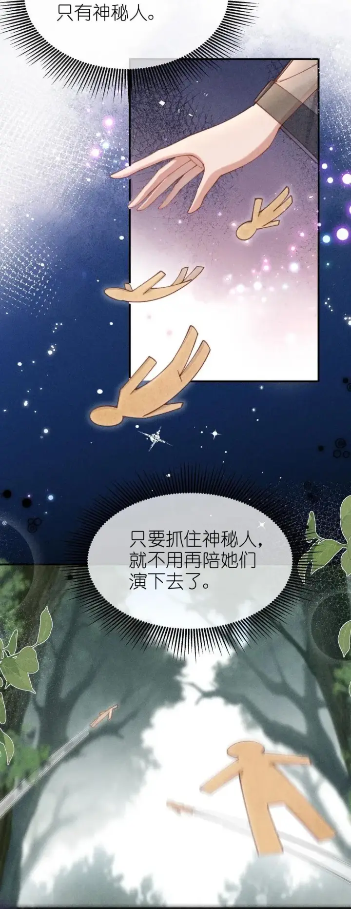 《身为恶役女配的我养成病娇女主很正常吧？！》063 去见你们最后一面图34