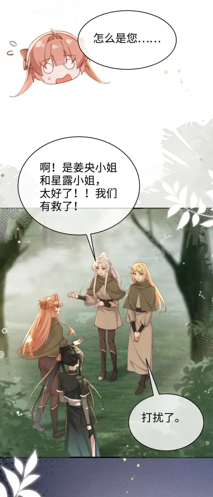 《身为恶役女配的我养成病娇女主很正常吧？！》063 去见你们最后一面图5