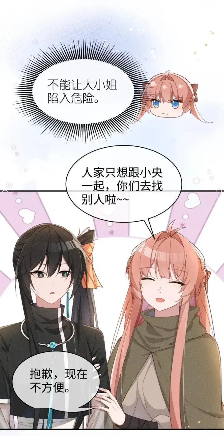 《身为恶役女配的我养成病娇女主很正常吧？！》063 去见你们最后一面图7