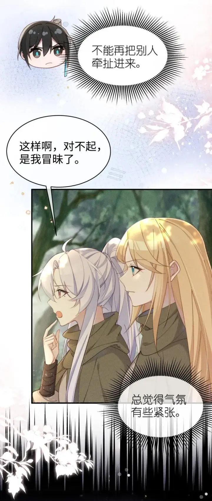 《身为恶役女配的我养成病娇女主很正常吧？！》063 去见你们最后一面图8