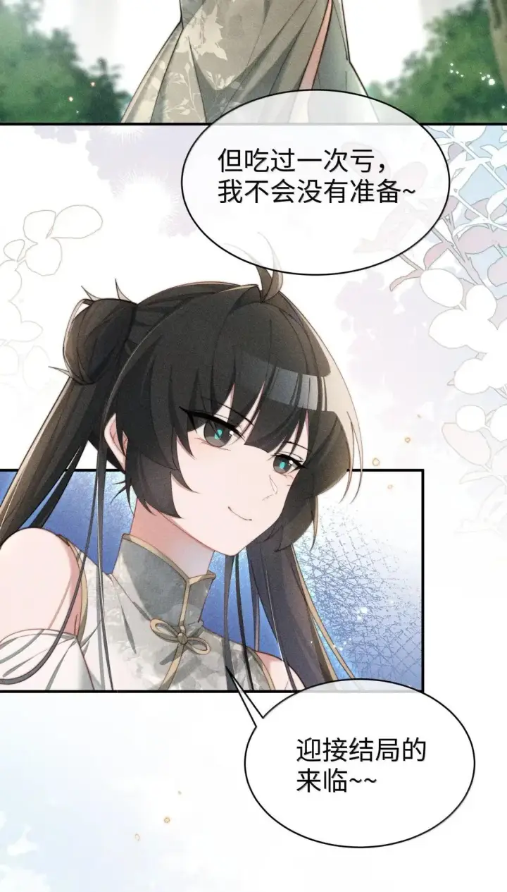 《身为恶役女配的我养成病娇女主很正常吧？！》064 露，我很想你图5