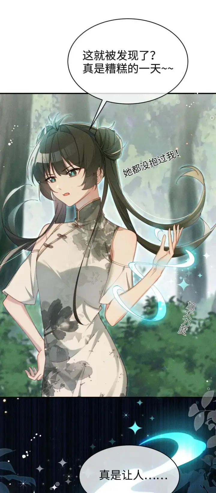 《身为恶役女配的我养成病娇女主很正常吧？！》65 妈妈！图3