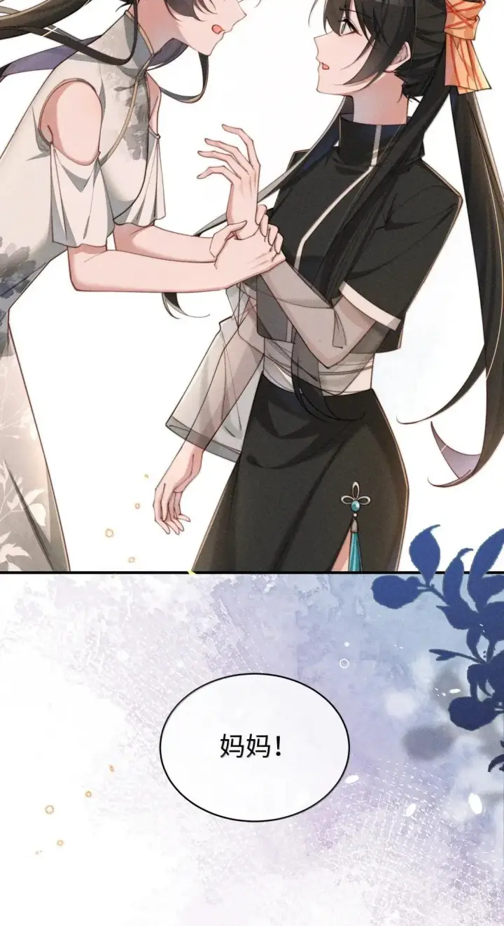 《身为恶役女配的我养成病娇女主很正常吧？！》65 妈妈！图32
