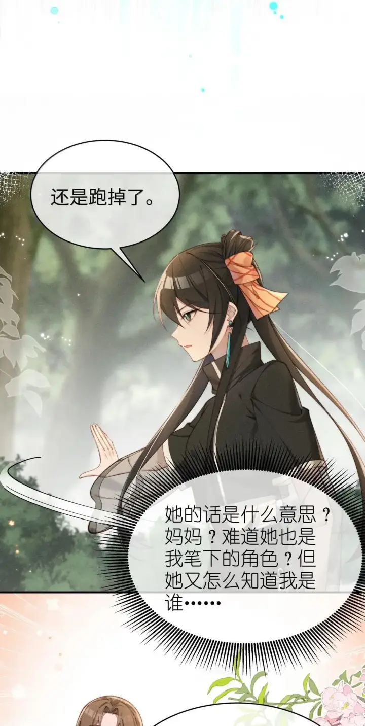 《身为恶役女配的我养成病娇女主很正常吧？！》066 星露的新皮肤图11
