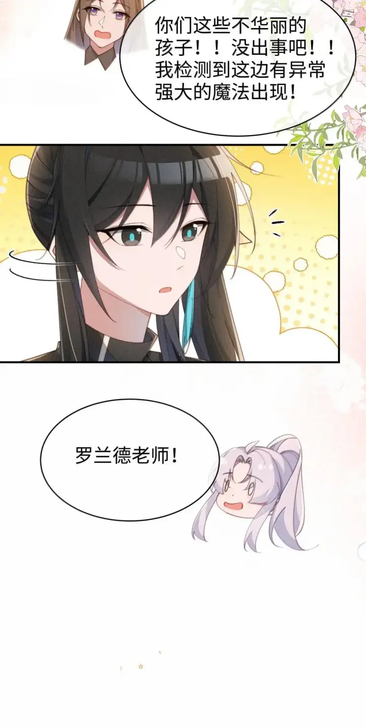《身为恶役女配的我养成病娇女主很正常吧？！》066 星露的新皮肤图12