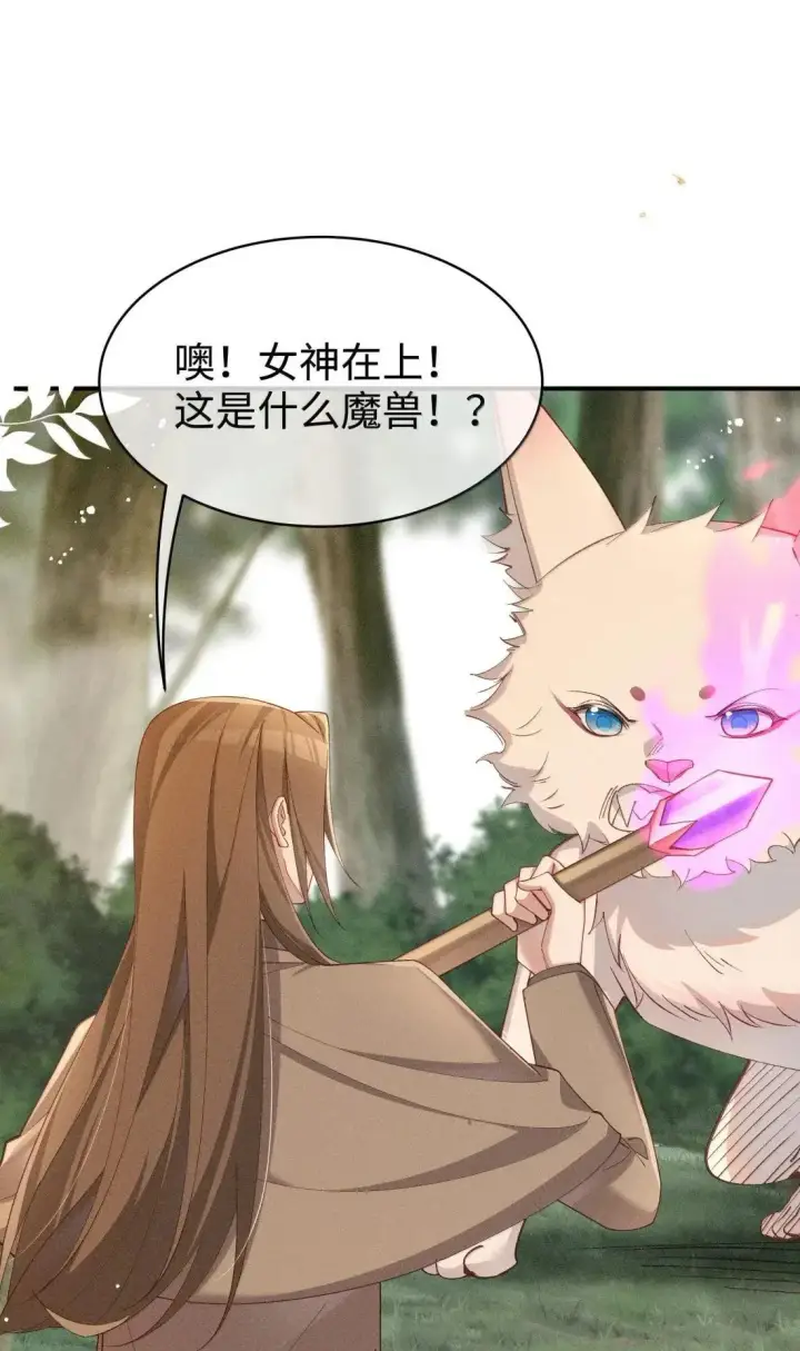 《身为恶役女配的我养成病娇女主很正常吧？！》066 星露的新皮肤图13